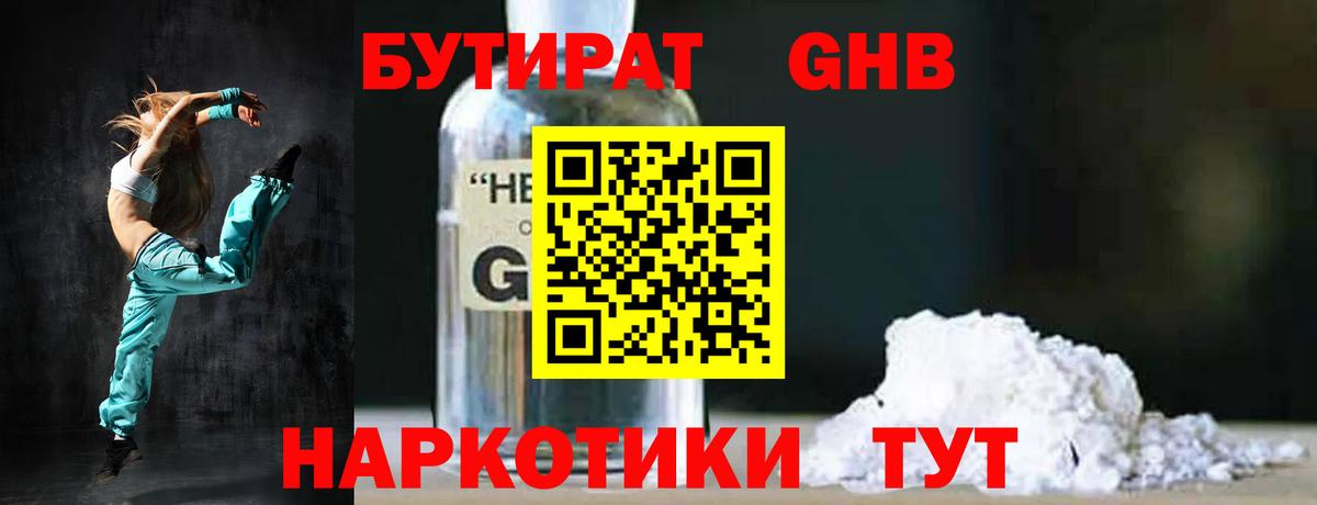 Киров  БУТИРАТ GHB  Вход с VPN 