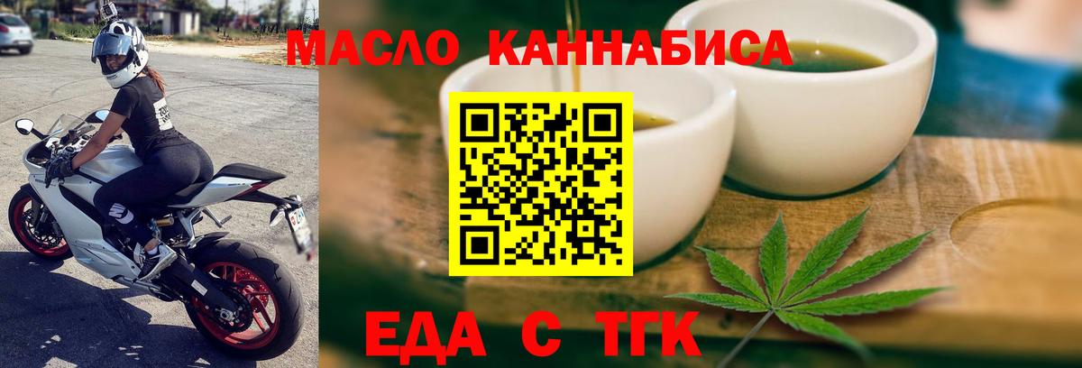 Еда ТГК конопля  Вход с VPN  Киров 