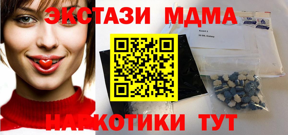 MDMA кристаллы Киров