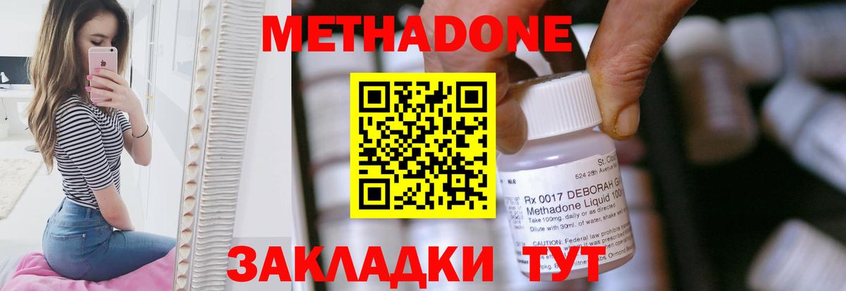 Метадон methadone  Метадон кристалл  Вход с VPN  Киров 